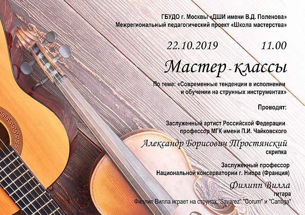 "Музыкальная гостиная"  2019 в рамках Межрегионального проекта "Школа мастерства"